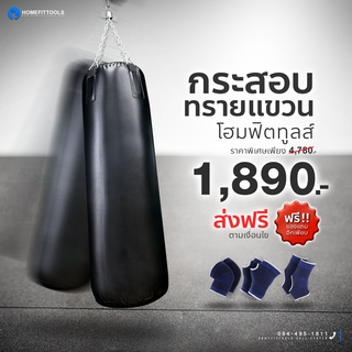 ราคากระสอบทรายแบบแขวน กระสอบแขวน ที่ต่อยมวย กระสอบทรายมวย - Homefittools