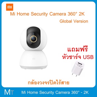 กล้องวงจรปิด Mi 360° Home Security Camera 2K กล้องไร้สาย กล้องอัจฉริยะ แถม หัวชาร์จ USB