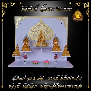 หิ้งพระ H5.. 5​ฐานวาง หิ้งพระติดผนัง พระพิฆเนศ ท้าวเวสสุวรรณ หิ้งไอ้ไข่ ต้นโพเรียกทรัพย์ หิ้งพระราหู  หิ้งสีขาว ชั้นวาง