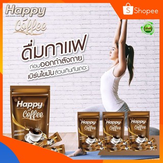 กาแฟเพื่อสุขภาพ Happy Coffee แฮปปี้ คอฟฟี่ กาแฟผสม คอลลาเจน (3 ถุง 45 ซอง)