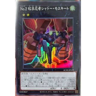 [AC02-JP029] Number 2: Ninja Shadow Mosquito (Super Rare)