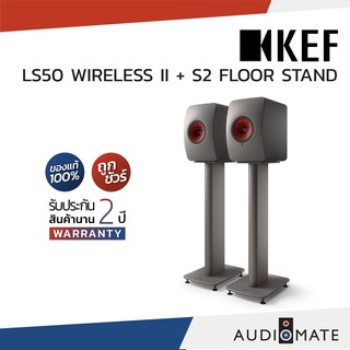 SET KEF LS 50 WIRELESS II SPEAKER (ACTIVE) 280W + S2 STAND / Bluetooth / รับประกัน 2 ปี โดย บริษัท Vgadz / AUDIOMATE