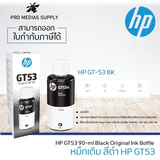 🔥ลด 600 ใส่โค้ด INCLH11🔥 หมึกเติม HP GT53 BK + มีกล่อง ของแท้100% ขนาด90ML