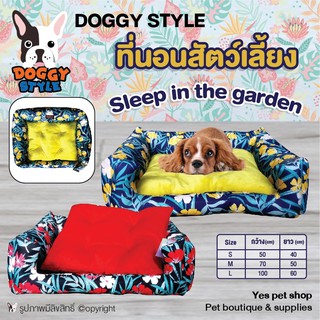 เบาะนอนหมา เบาะนอนสุนัข เบาะนอนแมว Doggy Style Sleep in the garden ที่นอน สำหรับสัตว์เลี้ยง (แบบตัวเลือก)