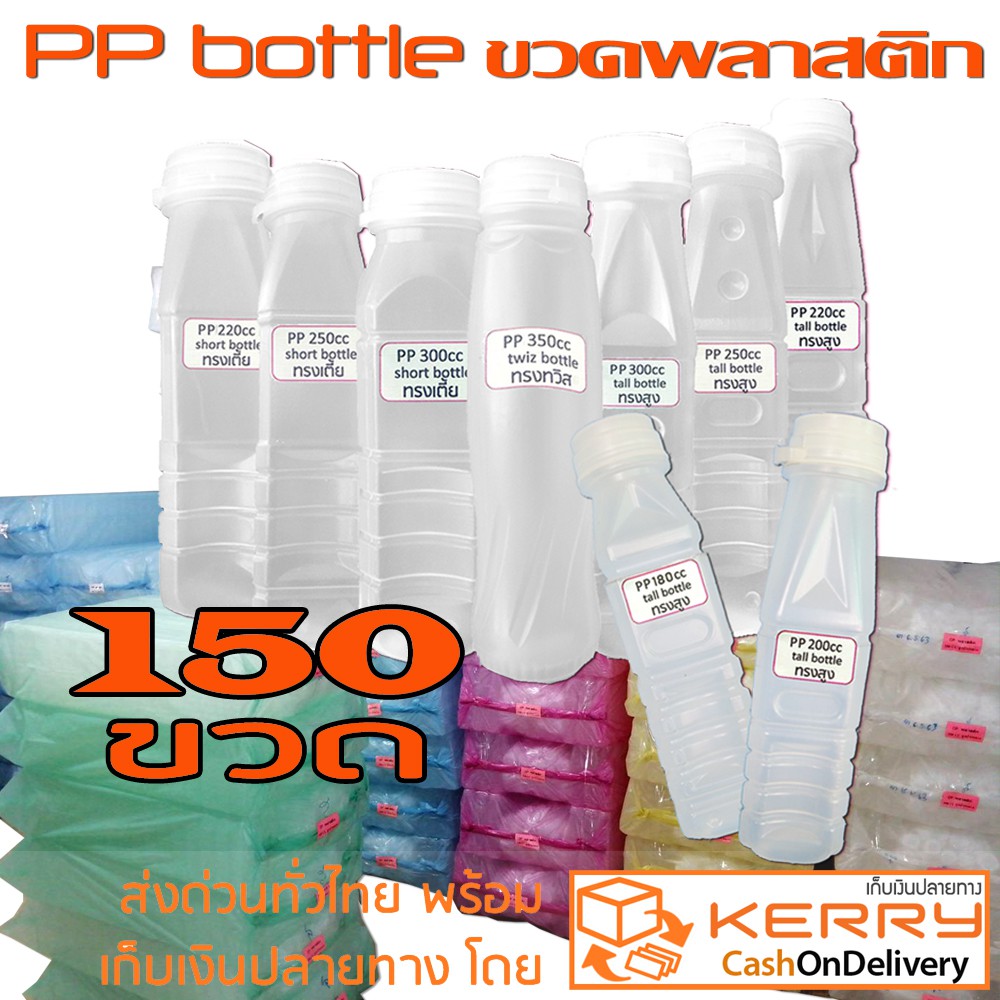 ขวดน้ำพลาสติก PP แพ็ค 150 ขวด , ขวดขุ่น พร้อม ฝาปิดขวดแบบฉีกซีล Food grade