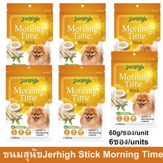 ขนมสุนัข Jerhigh Morning Time Stick ขนมสุนัขเล็ก ขนมสุนัขใหญ่ 60กรัม(6ซอง)Jerhigh Stick Morning Time Dog Snack Dog Treat