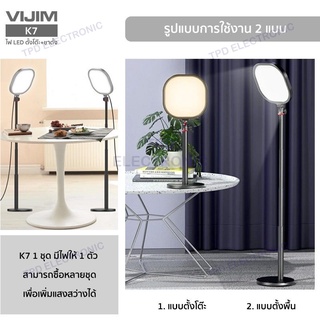 VIJIM K7 ไฟ LED แบบตั้งโต๊ะพร้อมขาตั้งในตัว ไฟ 7 นิ้ว Desktop Video Light 3200-5600K