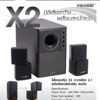 ลำโพงคอมพิวเตอร์Microlab X2 /2.1เสียงดีสมจริงรับประกันศูนย์