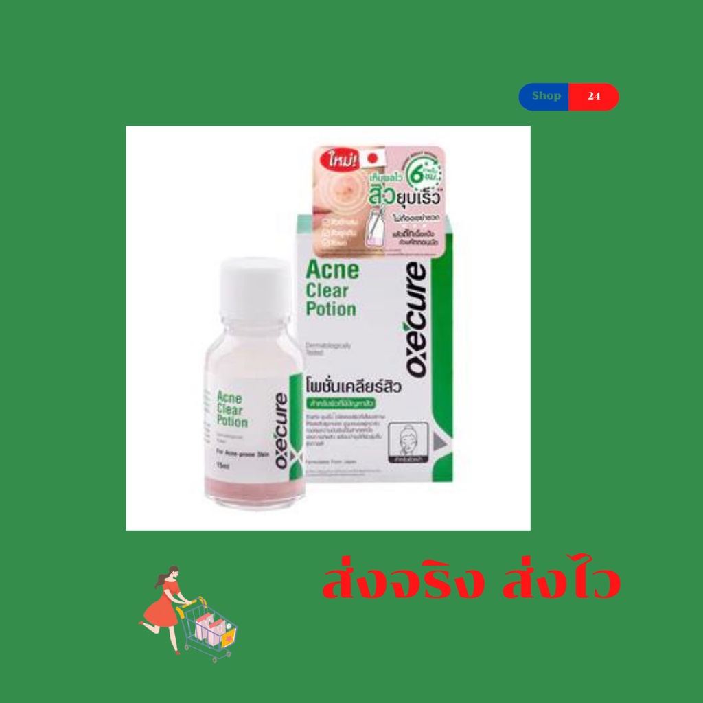 OxeCure Acne Clear Potion อ๊อกซีเคียว แอคเน่ เคลียร์ โพชั่น (สำหรับผิวที่มีปัญหาเรื่องสิว) 15 ml