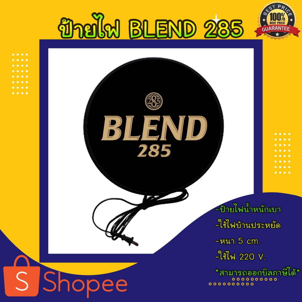 Blend เบลนด์ 285 ป้ายไฟแต่งร้าน ป้ายเหล้า ป้ายไฟแต่งห้อง ป้ายไฟled ป้ายไฟด้านเดียว ป้ายไฟหน้าร้าน