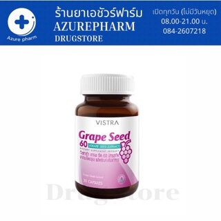 VISTRA Grape Seed - วิสทร้า เกรพ ซีด 60mg  30 เม็ด  พร้อมส่ง