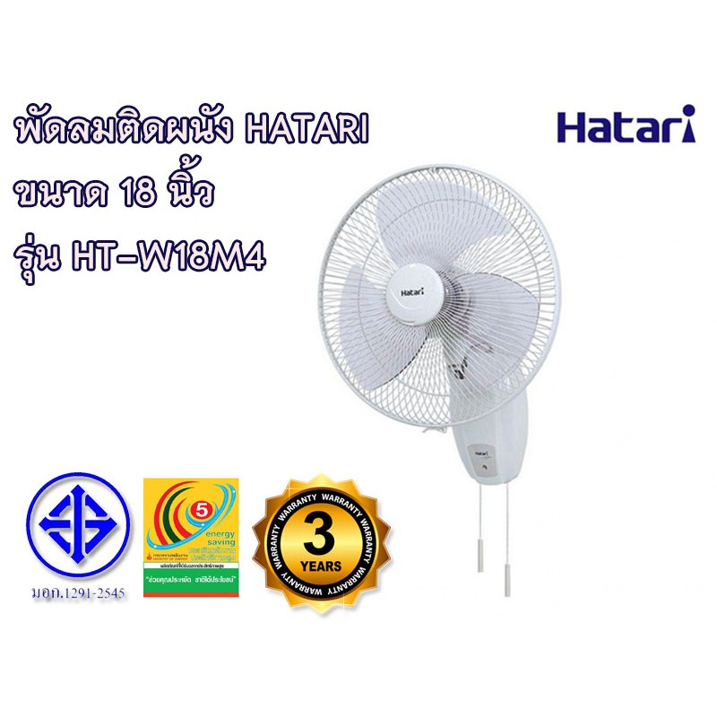 พัดลมติดผนัง HATARI ขนาด 18 นิ้ว รุ่น HT-W18M4 (คละสี) รับประกัน 3 ปี
