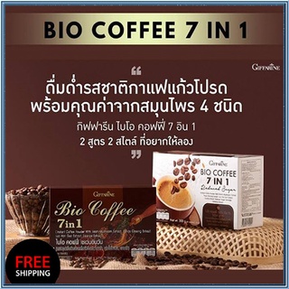 Saleของแท้✅กาแฟ2กล่อง1.Giffarineกาแฟไบโอคอฟฟี่7อิน1+2.Giffarineกาแฟไบโอคอฟฟี่เซเว่นอินวันรีดิวซ์ชูการ์/อร่อยเข้ม💦hyvä