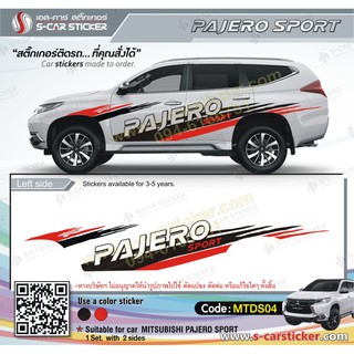 MITSUBISHI PAJERO SPORT ลายแถบข้างรถ