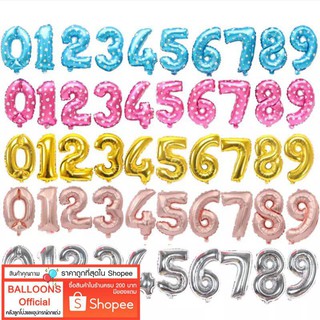 🇹🇭 ร้านไทย ส่งเร็ว‼️ ฟอยล์ตัวเลข ลูกโป่งตัวเลข ขนาด 16 นิ้ว …