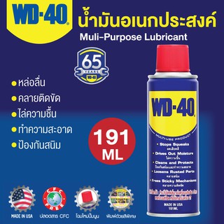 *ลดล้างสต็อก*น้ำมันอเนกประสงค์WD-40