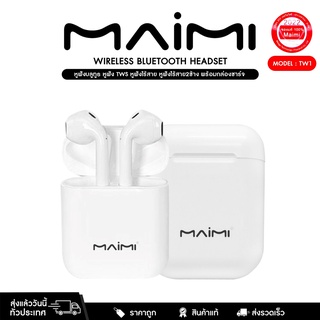 หูฟังบลูทูธ MAIMI TW1 V5.0 WIRELESS BLUETOOTH HEADSET หูฟัง TWS หูฟังไร้สาย หูฟังไร้สาย2ข้าง พร้อมกล่องชาร์จ