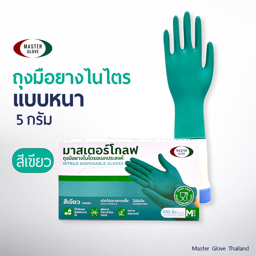 ถุงมือไนไตร สีเขียว หนา 5.0 รุ่นหนาพิเศษ ทนเคมี ไม่มีแป้ง (Food Safe) [ ลูกค้าใหม่ 1 บาท 🔥 ]