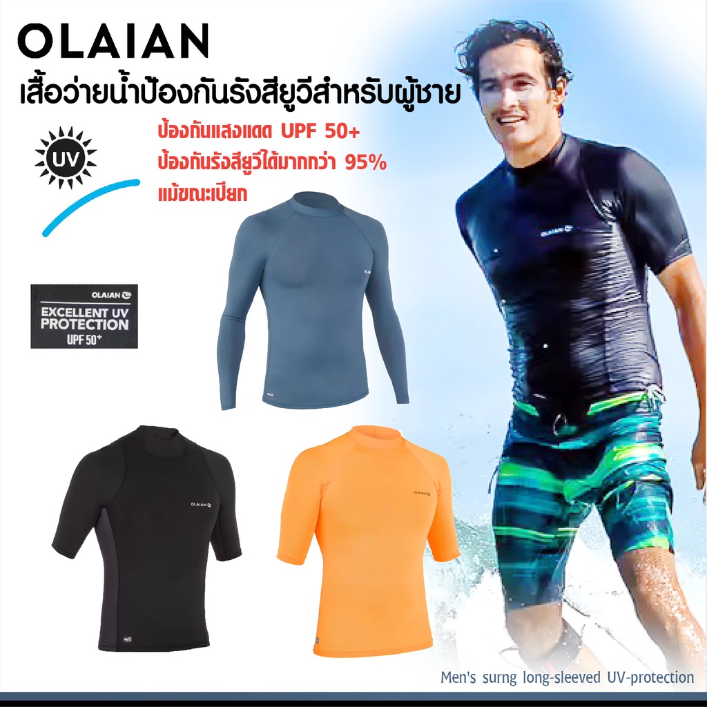 เสื้อว่ายน้ำชาย ชุดว่ายน้ำชาย ป้องกันยูวี เนื้อผ้าพิเศษ ป้องกันแสงแดด UPF50+ ทรงกระชับเข้ารูป ใส่สบาย มีหลายขนาด