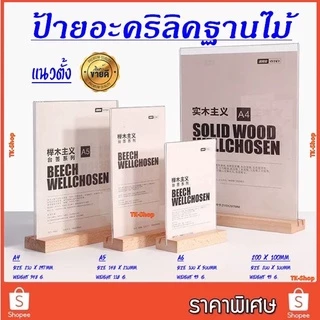 💥ออกใบกำกับภาษีได้💥ป้าย ป้ายอะคริลิคฐานไม้ ตั้งโต๊ะ ได้ทั้งฐานและอะคริลิค