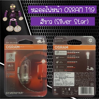 หลอดไฟหน้า OSRAM T19 แสงสีขาว 12V 35/35W สว่าง +50 เปอร์เซนต์