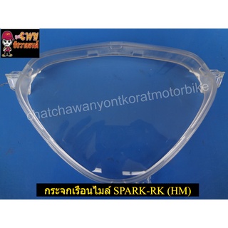 กระจกเรือนไมล์ SPARK-RK (HM) 23225