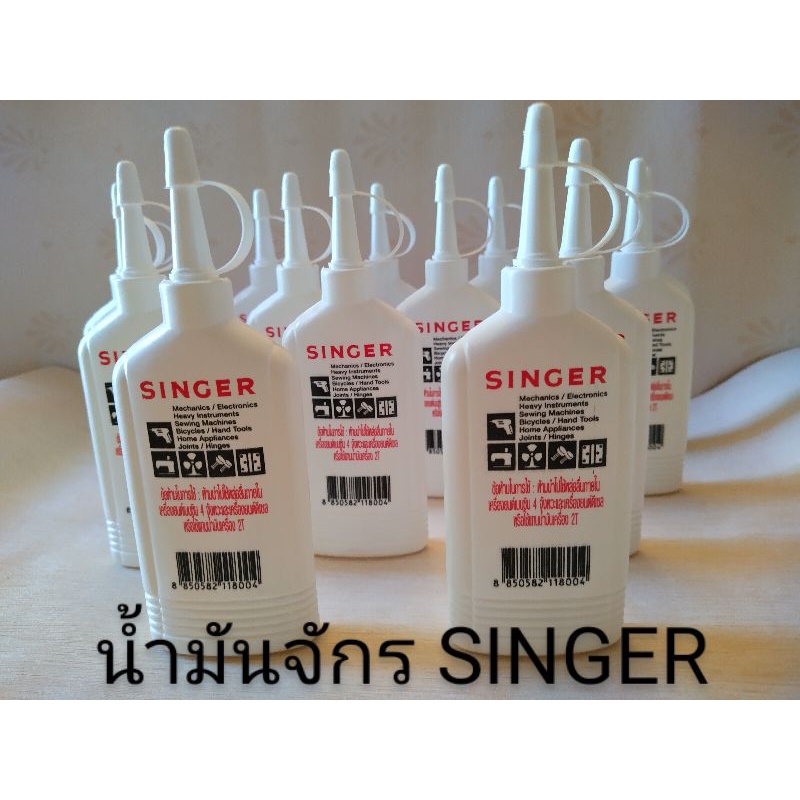 น้ำมันจักร SINGER (แท้100%) อเนกประสงค์ ขนาด 80 CC หยอดใส่จุดหล่อลื่นต่างๆ