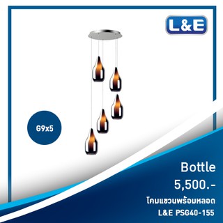 โคมไฟแขวนพร้อมหลอดไฟ L&amp;E รุ่น Bottle(2)