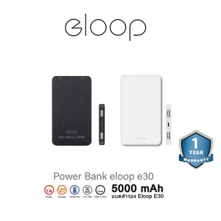 Eloop E30 ของแท้100% แบตสำรอง 5000mAh Power Bank ลายเคฟล่า มาพร้อมสายชาร์จ Micro USB