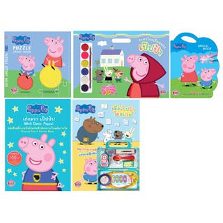 บงกช Bongkoch หนังสือเด็กชุด Peppa pig แสนสนุก