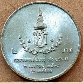 เหรียญ 2 บาท  เหรียญนิกเกิลที่ระลึก วาระที่ 17  สมเด็จพระเทพฯ 36 พรรษา เหรียญไม่ผ่านการใช้งาน