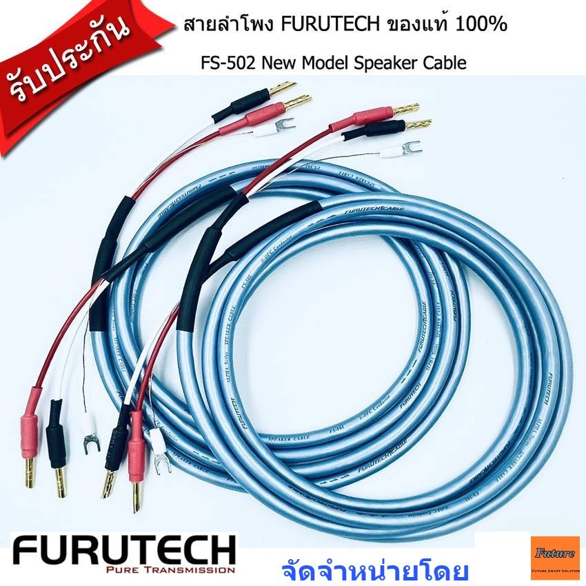 FURUTECH FS-502 SPEAKER CABLE  1.5mx2เส้น,2m,2.5m,3m,4m,5m สายลำโพงเข้าหัวสำเร็จ