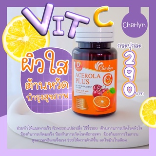 Cherlyn Acerola Vit C Plus เฌอร์ลีน อะเซโรล่า เฌอร์ลีน วิตซี เพิ่มภูมิคุ้มกัน ต้านอนุมูลอิสระ 1 กระปุก 30 เม็ด พร้อมส่ง