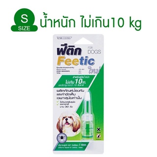 Feetic ผลิตภัณฑ์กำจัดเห็บหมัดสำหรับสุนัข ไม่เกิน10กก.