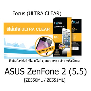 Focus (ULTRA CLEAR) ฟิล์มโฟกัส ฟิล์มใส คุณภาพระดับ พรีเมี่ยม (ของแท้100%) สำหรับ ASUS ZenFone 2 (5.5)