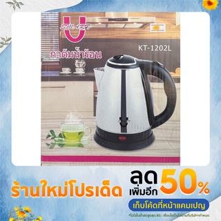 กาต้มน้ำร้อน ขนาด 1.8ลิตร รุ่น KT-1202L