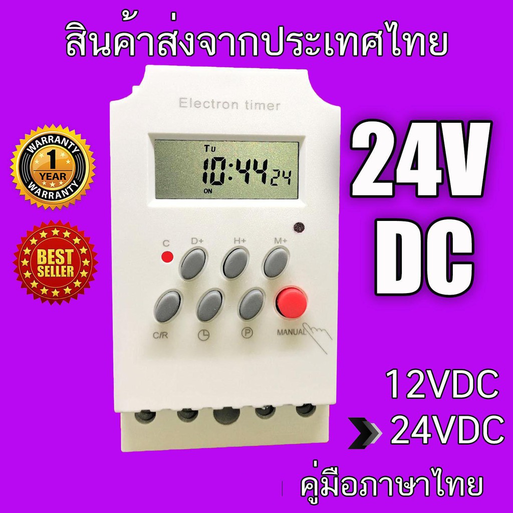 Timer Switch 24VDC 25A KG316T-ll Kg เครื่องตั้งเวลา เปิด-ปิด อุปกรณ์ไฟฟ้า อัตโนมัติ POWERTECH