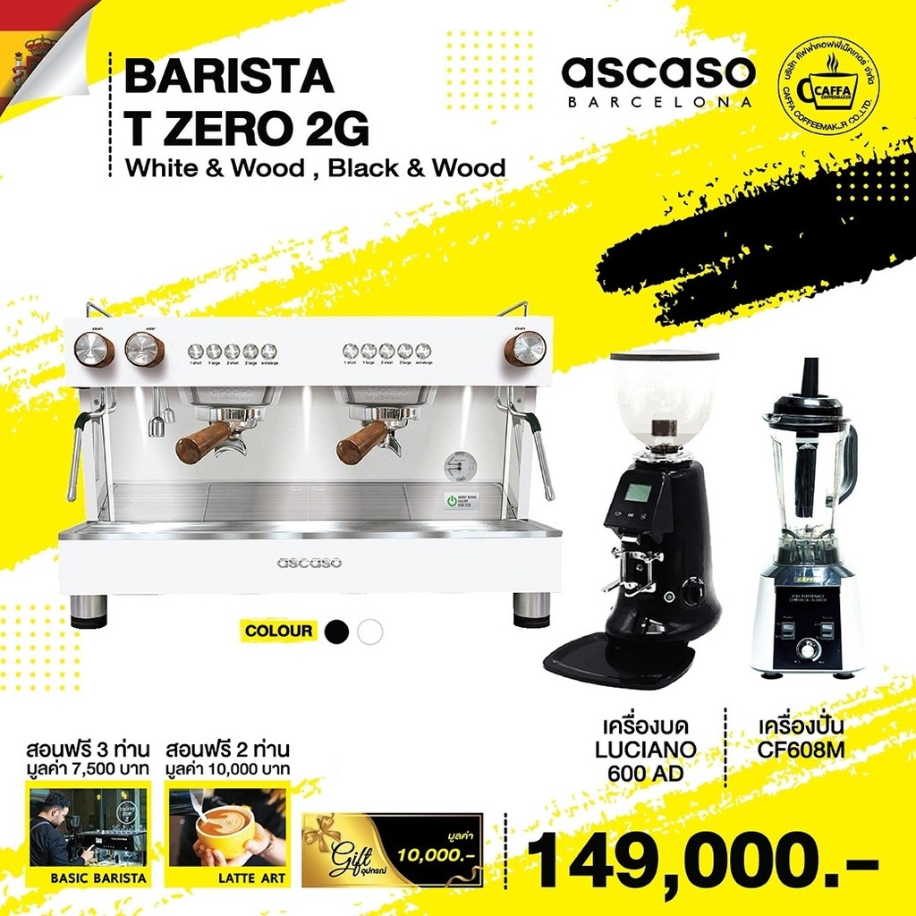 เครื่องชงกาแฟ Ascaso Barista T Zero 2G Wood