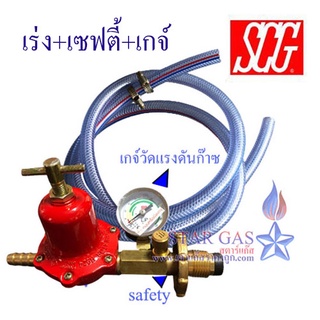 หัวเร่งเซฟตี้มีเกย์หรือ หัวเร่งตัดมีเกย์ SCG