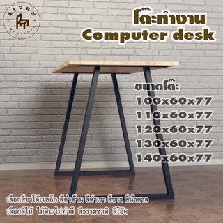 Afurn computer desk รุ่น Tamar ไม้พาราประสาน กว้าง 60 ซม หนา 20 มม สูงรวม 77 ซม โต๊ะทำงานอ่านหนังสือ โต๊ะคอม