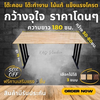 KADStudio โต๊ะคอม ไม้แท้ [ 🎁 ฟรี ที่วางมือคีย์บอร์ด] โต๊ะทำงาน ยาว 180 ซม. กว้าง 80 ซม.ทรงขาสามแท่งสีดำเสริมคาน  ไม่โยก