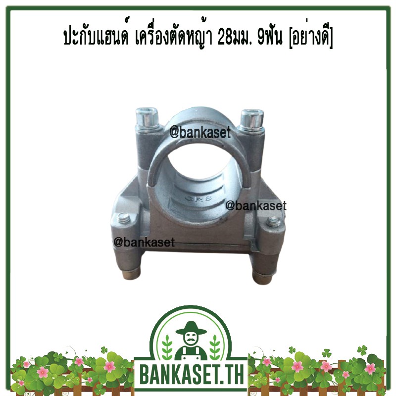 ปะกับแฮนด์ยกสูง ปะกับเครื่องตัดหญ้า ปะกับแฮนด์ เครื่องตัดหญ้า