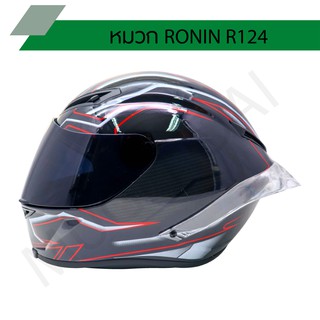 หมวกกันน็อค RONIN โรนิน R124 ปี 2020 ลายใหม่ล่าสุด