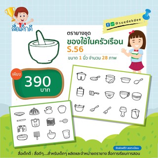 ตรายาง ชุดของใช้ในครัวเรือน ขนาด 1 นิ้ว S.56 จำนวน 28 ภาพ