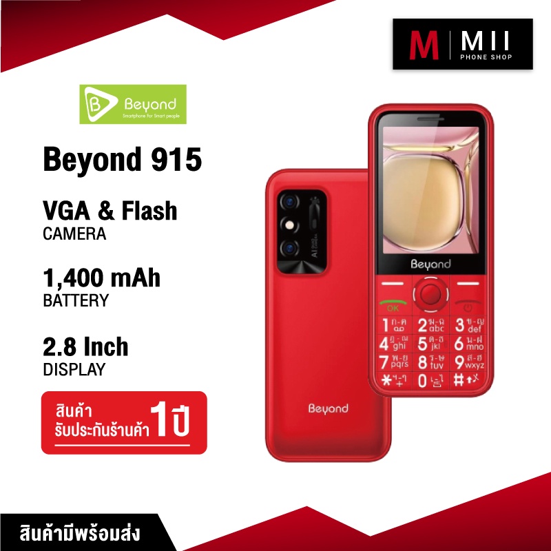 (พร้อมส่งในไทย)โทรศัพท์มือถือ Beyond 915 ปุ่มใหญ่ | จอ 2.8 นิ้ว| รองรับ 3G ทุกเครือข่าย | แป้นภาษไทย | ประกันศูนย์ 1 ปี
