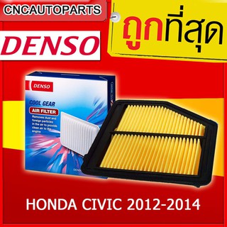 DENSO ไส้กรองอากาศ รถยนต์ HONDA CIVIC 2012-2014 รหัสอะไหล่แท้ 17220-R1A-A01 (รหัสสินค้า 260300-0380)