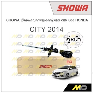 SHOWA โช้คอัพ โชว่า Honda CITY 2014 (คู่หน้า)