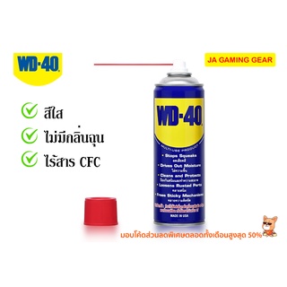 น้ำมันอเนกประสงค์ WD-40 Multi-Use Product  ใช้หล่อลื่น ไล่ความชื้น ทำความสะอาด สเปรย์ ล้าง สนิม สีใส ไม่มีกลิ่นฉุน wd40