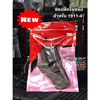 ซองพกในหนังลายตาราง  สำหรับรุ่น 1911-4 นิ้ว ถนัดขวา