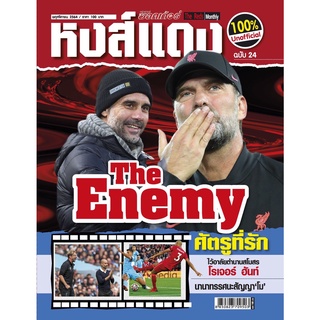 หงส์แดง ฉบับที่ 24 Liverpool